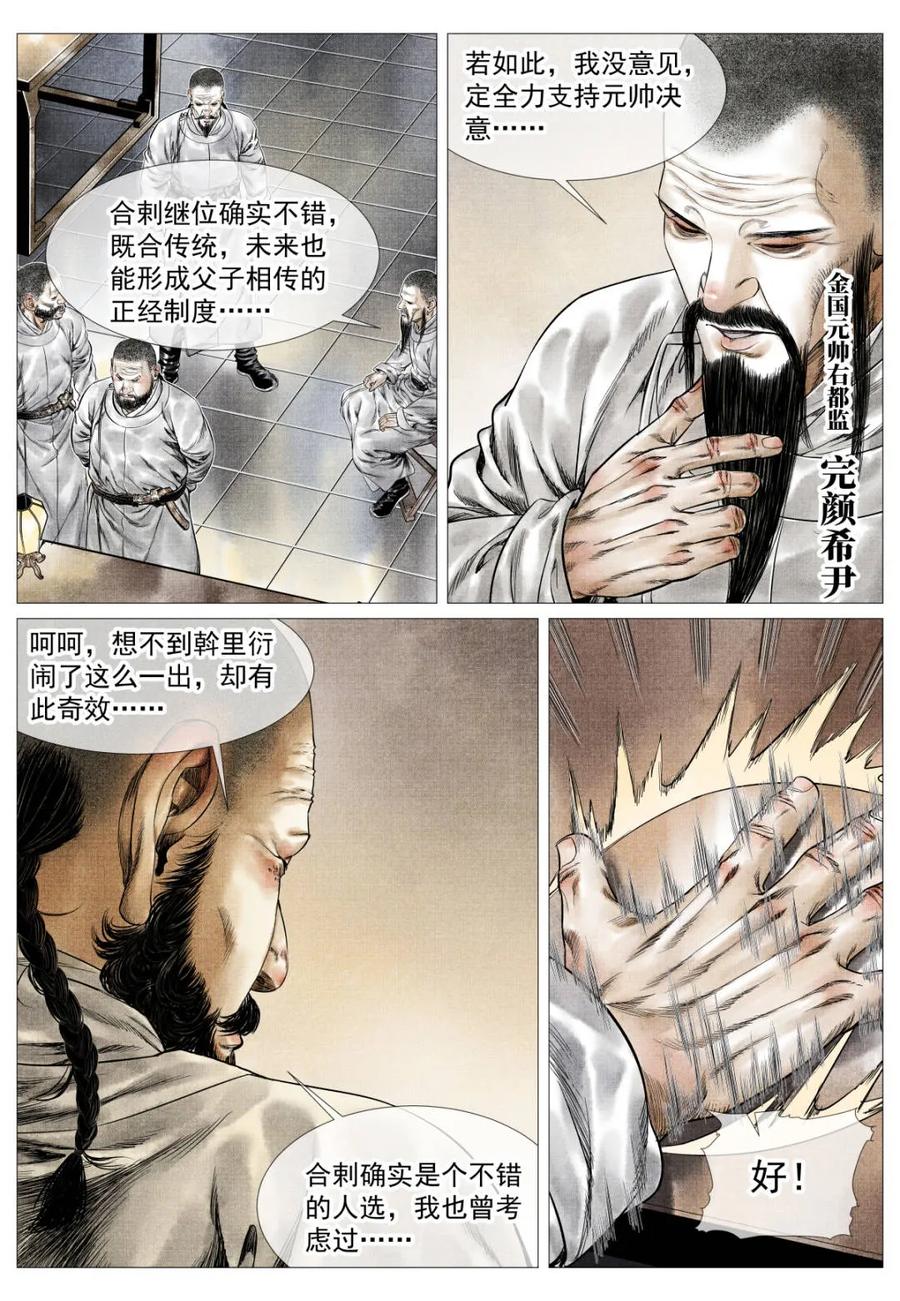 绍宋 第183话 179 谙班勃极烈 第14页
