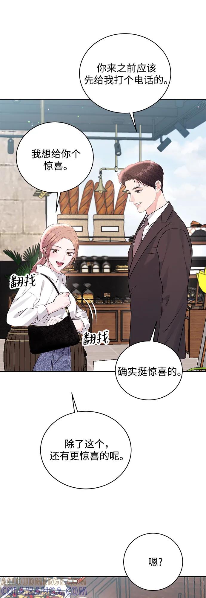 《无尽夏日》外传 03话（完结） 第61页