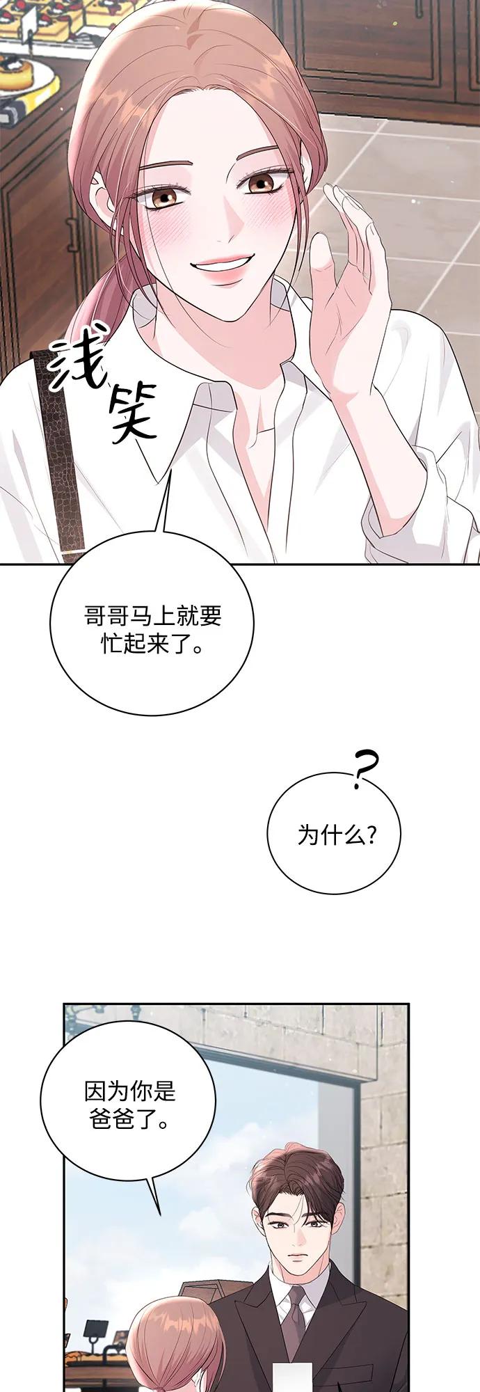 《无尽夏日》外传 03话（完结） 第62页