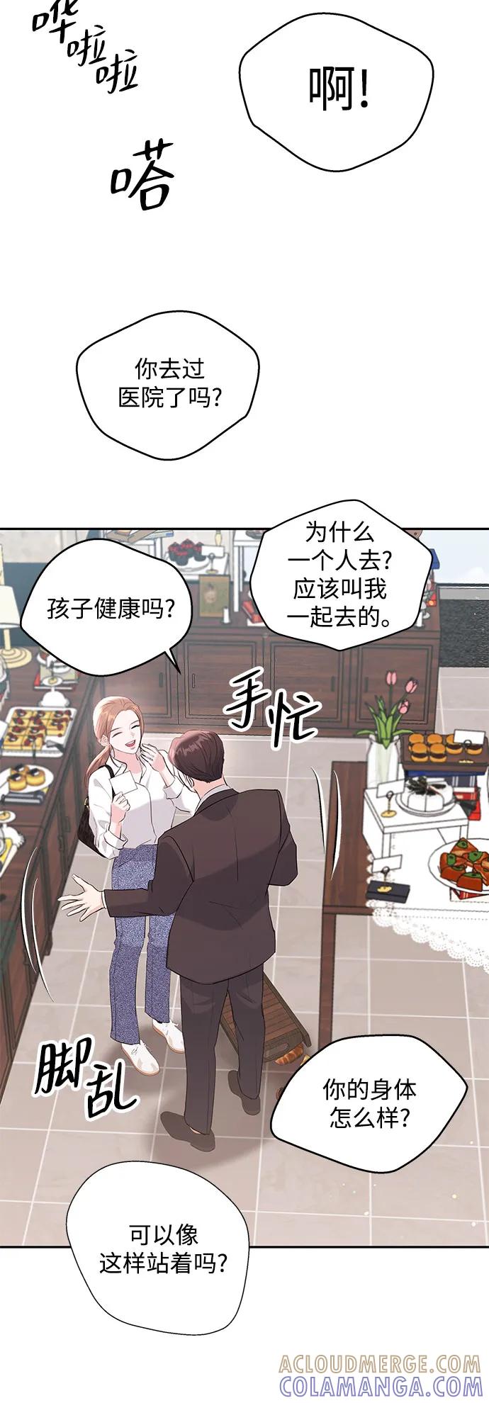《无尽夏日》外传 03话（完结） 第64页