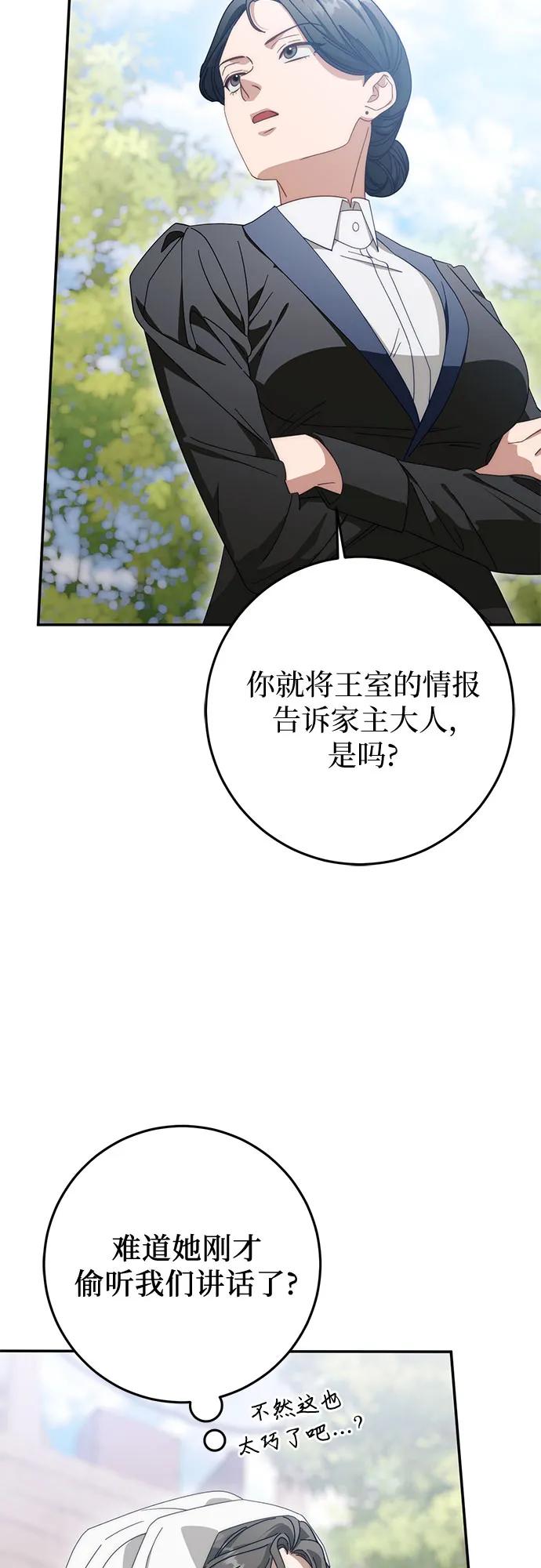 《幸存王女的微笑背后》第72话 第78页
