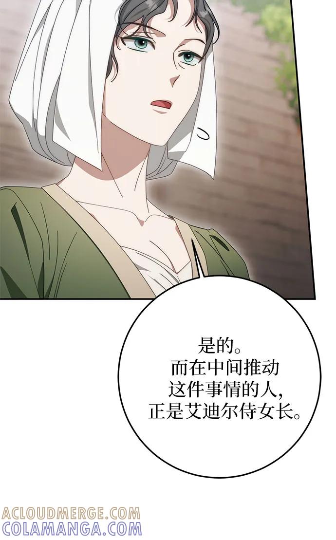 《幸存王女的微笑背后》第72话 第79页