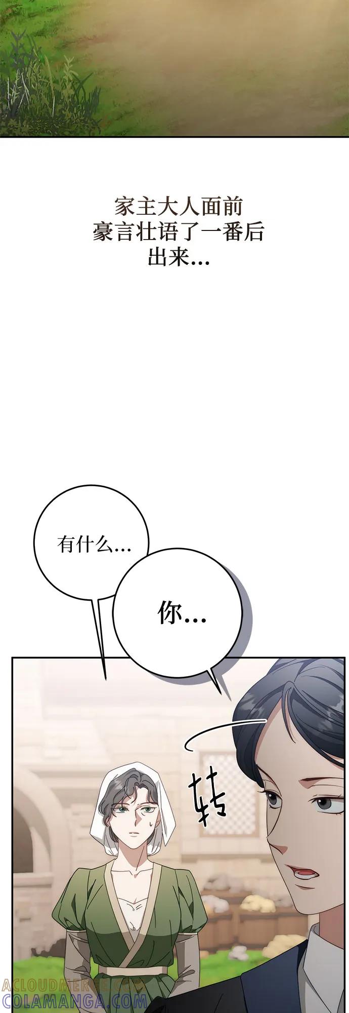 《幸存王女的微笑背后》第72话 第76页