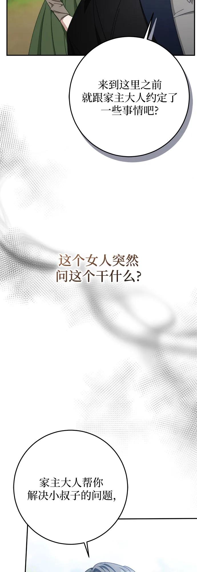 《幸存王女的微笑背后》第72话 第77页