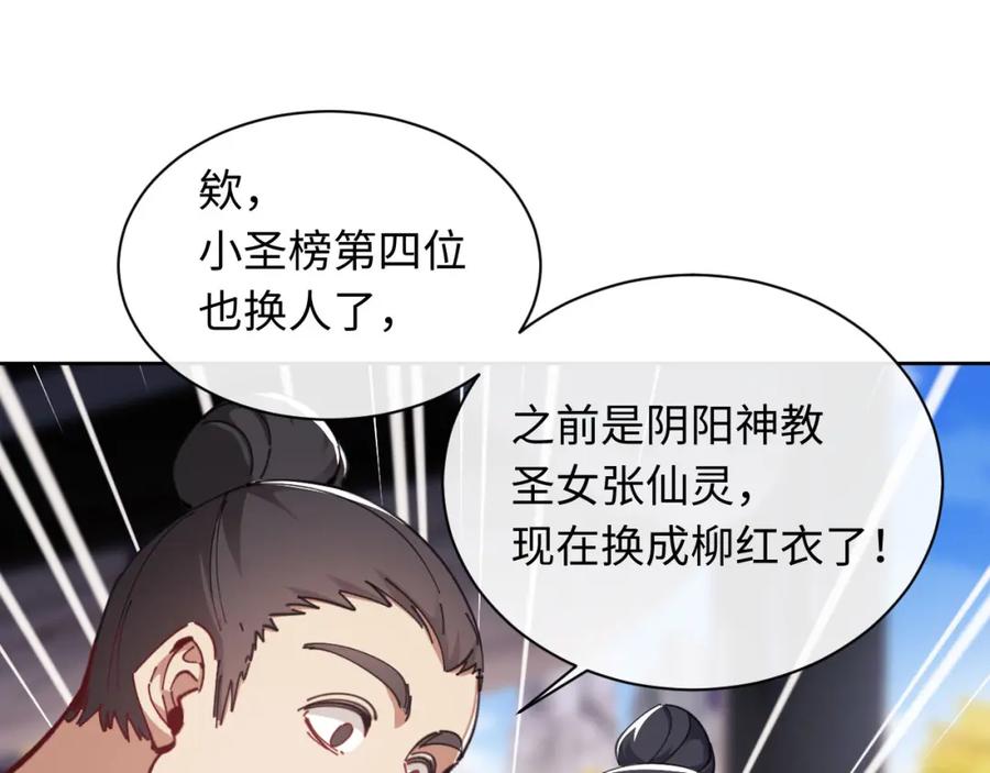 《师尊：这个冲师逆徒才不是圣子》第12话 逆徒居然让我穿黑丝？ 第131页