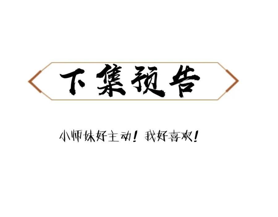 《师尊：这个冲师逆徒才不是圣子》第12话 逆徒居然让我穿黑丝？ 第136页