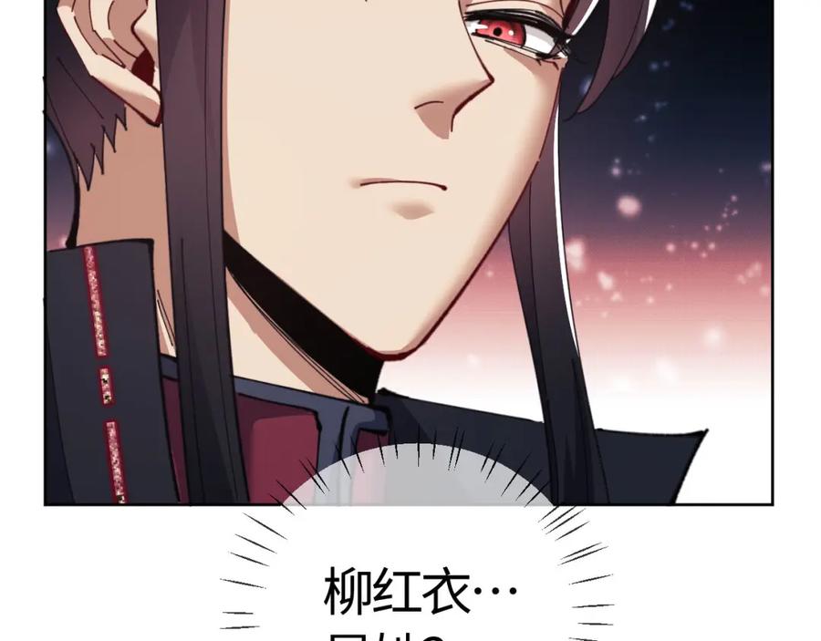 《师尊：这个冲师逆徒才不是圣子》第12话 逆徒居然让我穿黑丝？ 第134页