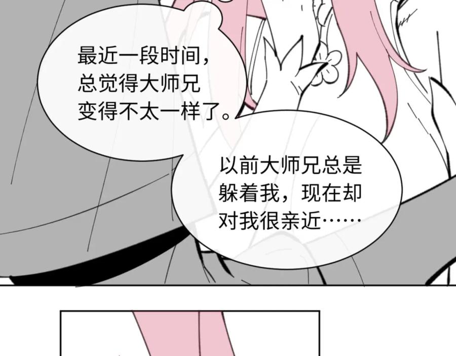 《师尊：这个冲师逆徒才不是圣子》第12话 逆徒居然让我穿黑丝？ 第138页
