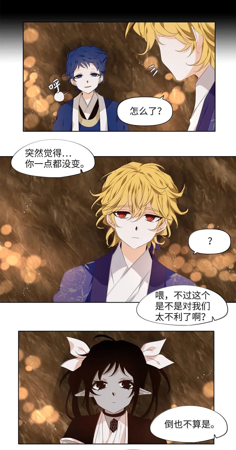 《天地海：我成为了神界的实习生》360 花开花落（十） 第16页