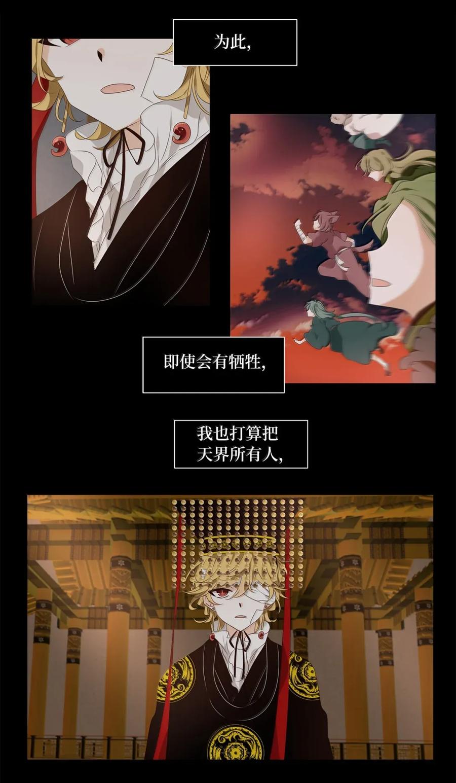 《天地海：我成为了神界的实习生》360 花开花落（十） 第14页