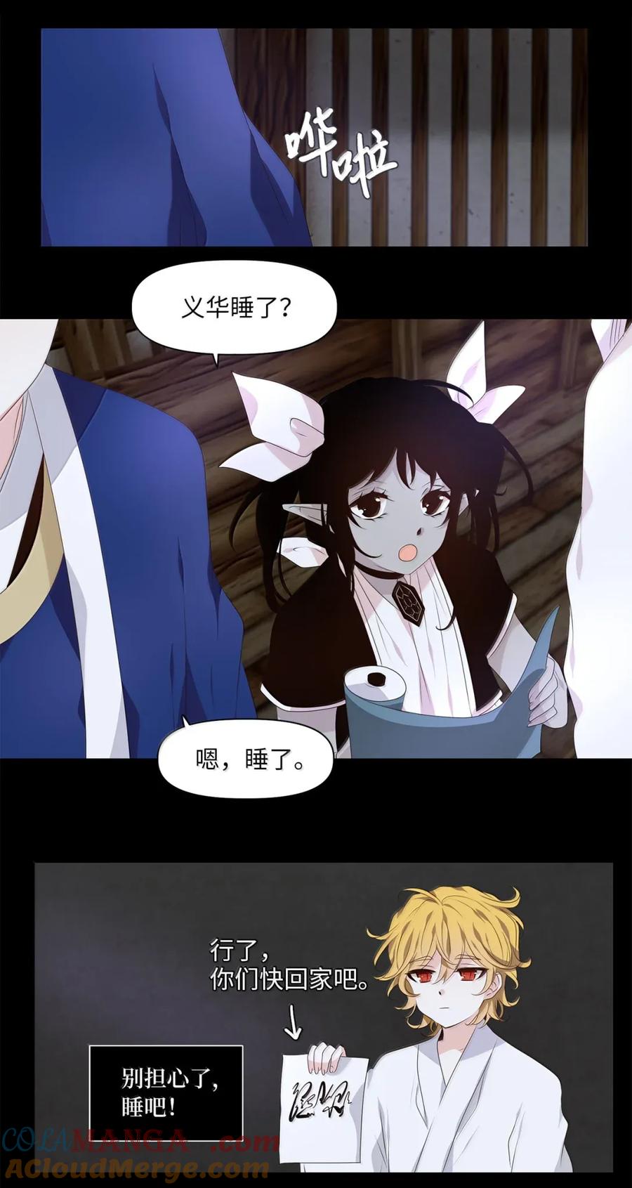 《天地海：我成为了神界的实习生》360 花开花落（十） 第21页