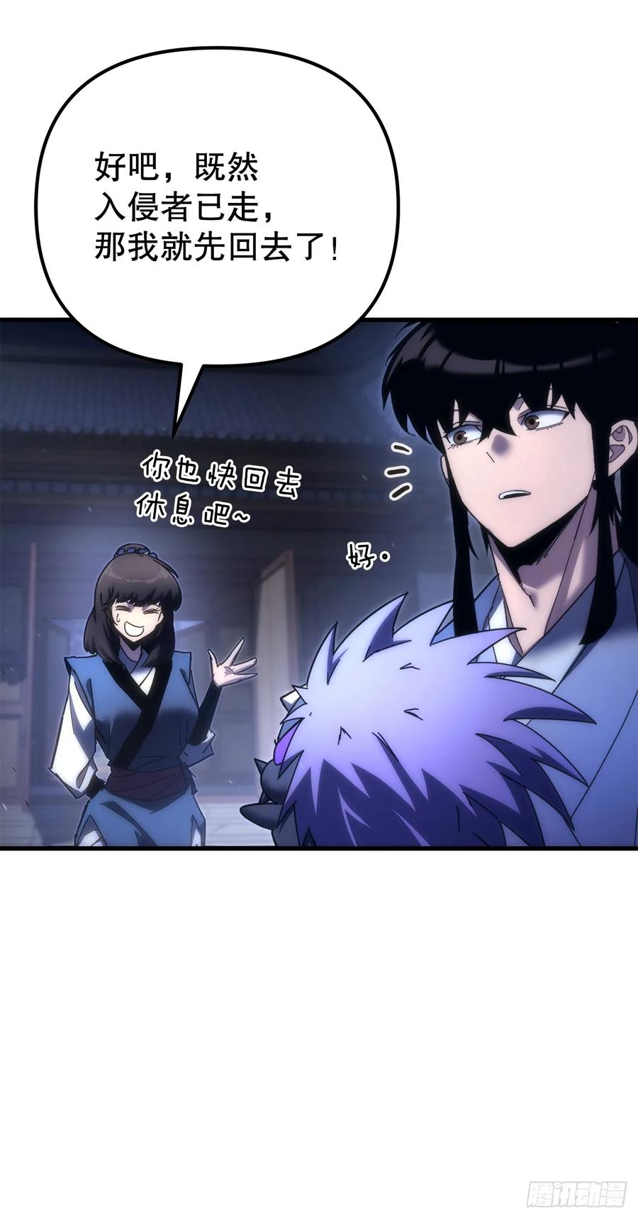 《重生魔神传》16.父子的对话 第27页