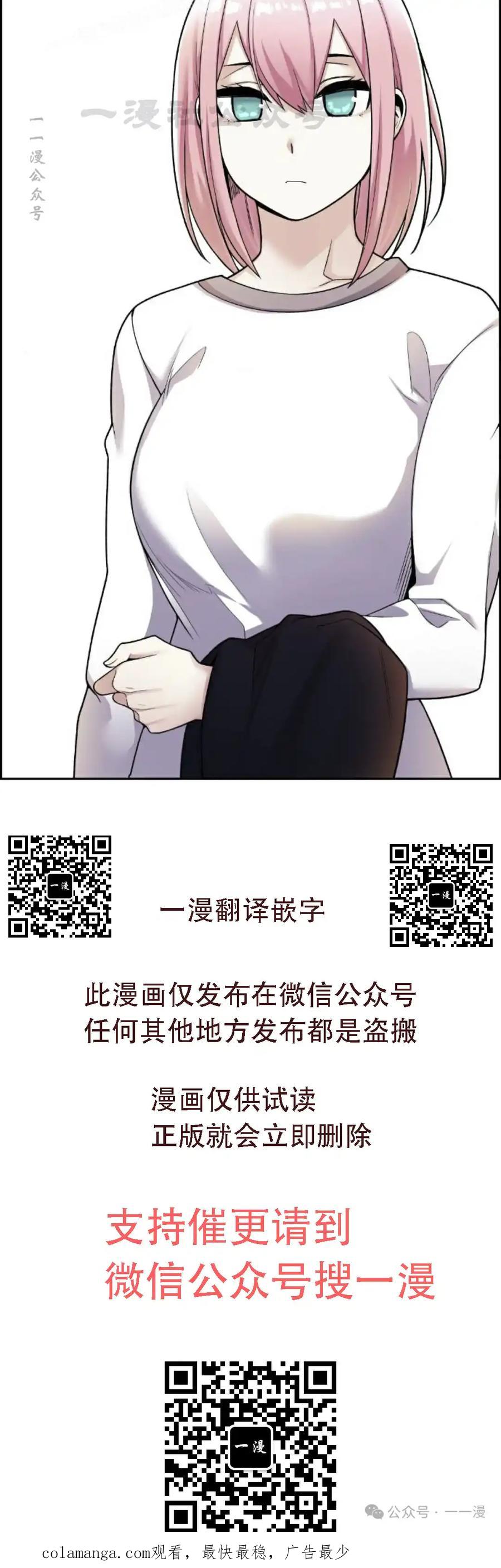 漫画里的罗康林 第17集 第80页