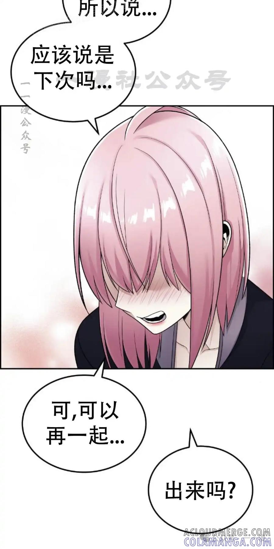漫画里的罗康林 第18集 第70页