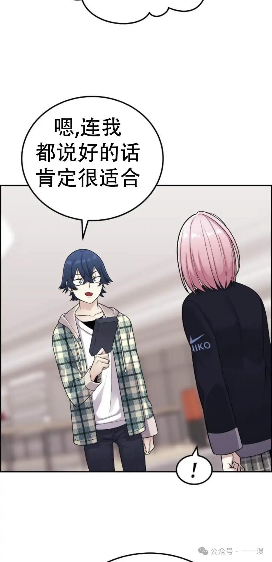 漫画里的罗康林 第18集 第72页