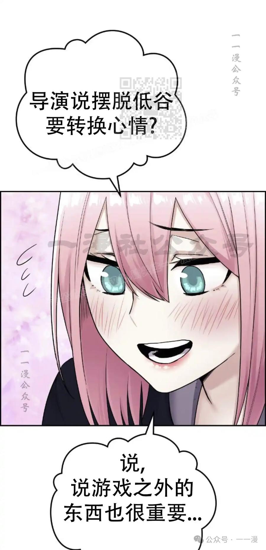 漫画里的罗康林 第18集 第71页