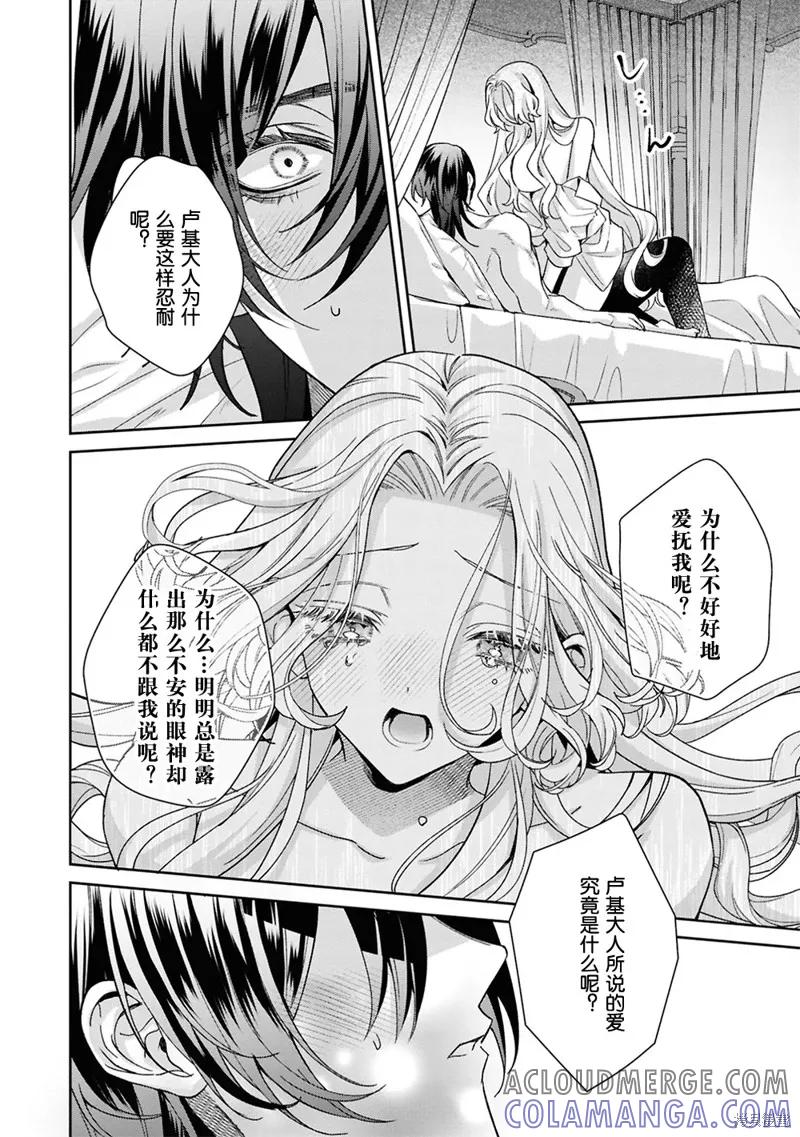 恶役千金与鬼畜骑士 第17.5话 第11页