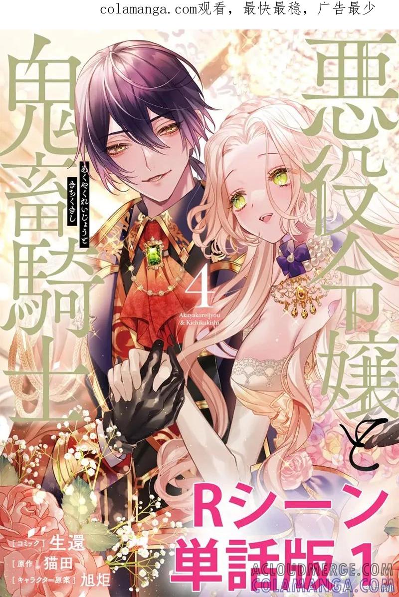 恶役千金与鬼畜骑士 第17.5话 第1页