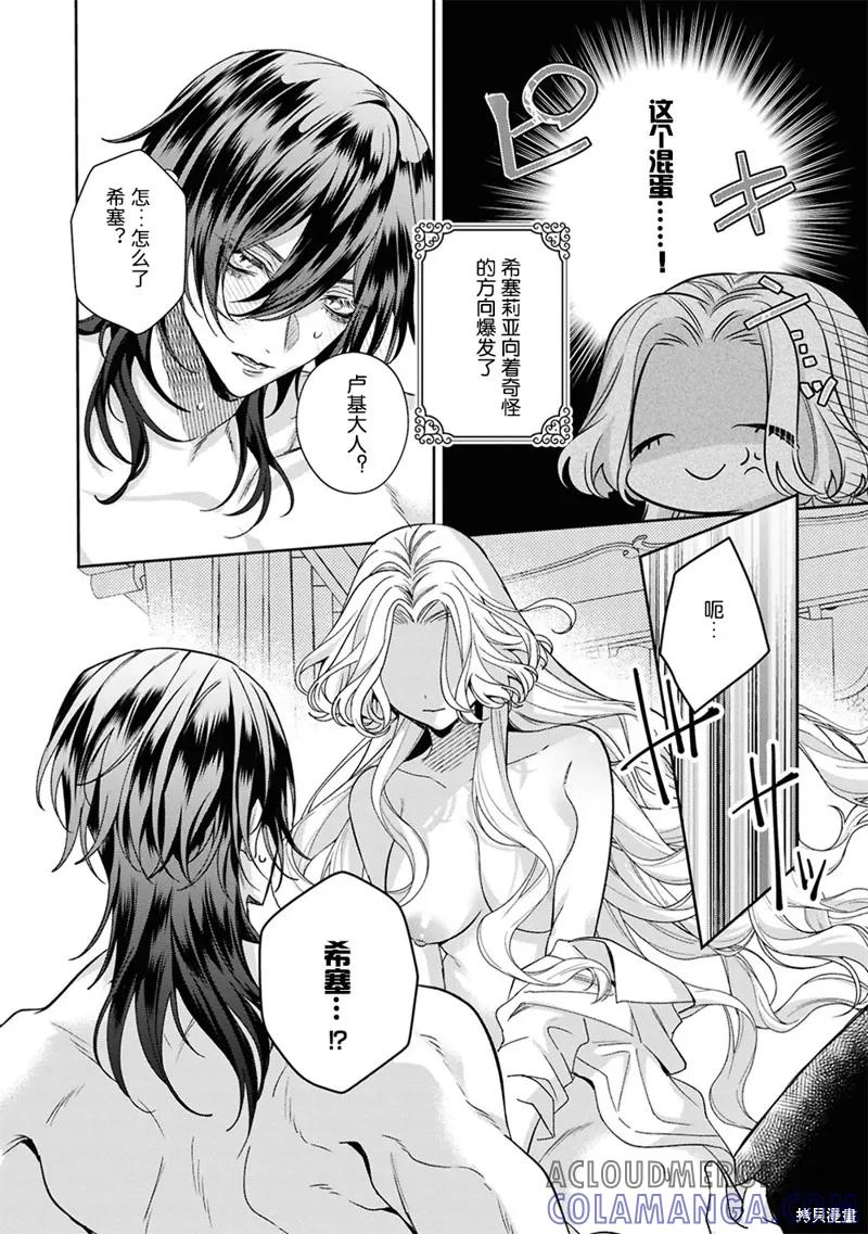恶役千金与鬼畜骑士 第17.5话 第9页