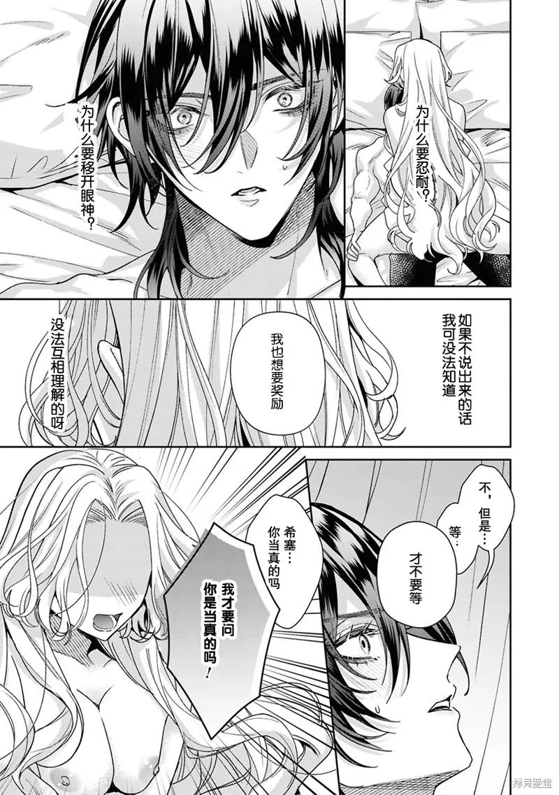 恶役千金与鬼畜骑士 第17.5话 第10页