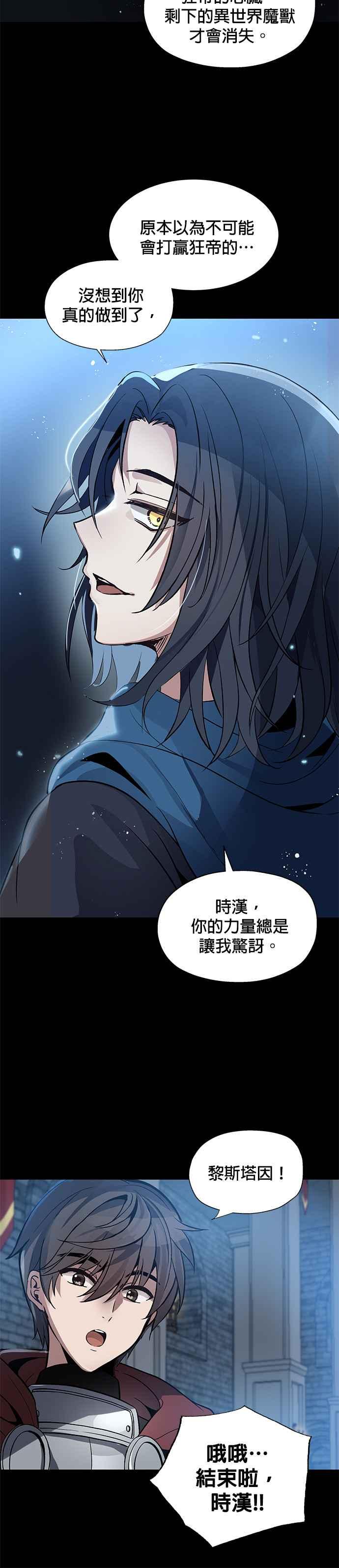 《卷土重来的异界入侵》第1话 第24页