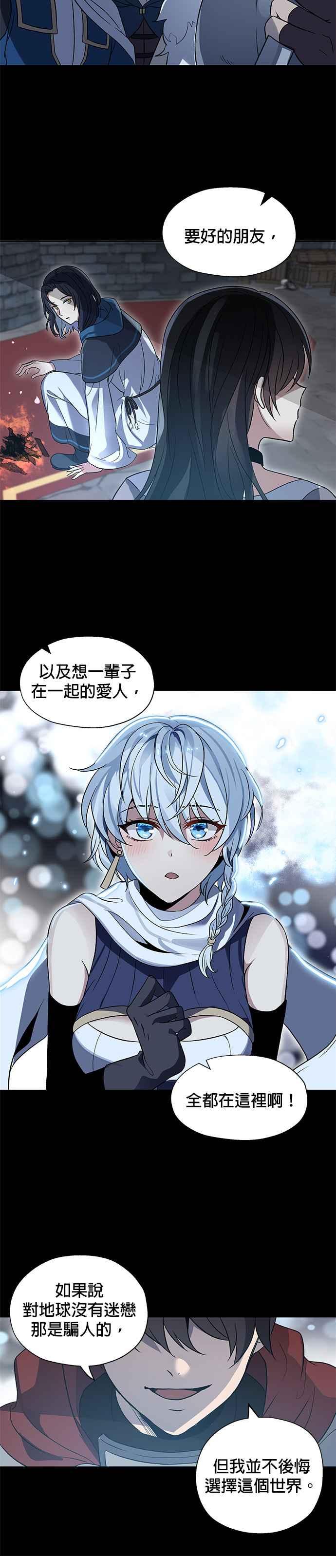 《卷土重来的异界入侵》第1话 第27页