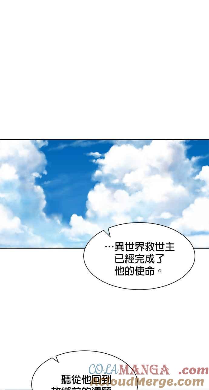 《卷土重来的异界入侵》第1话 第55页
