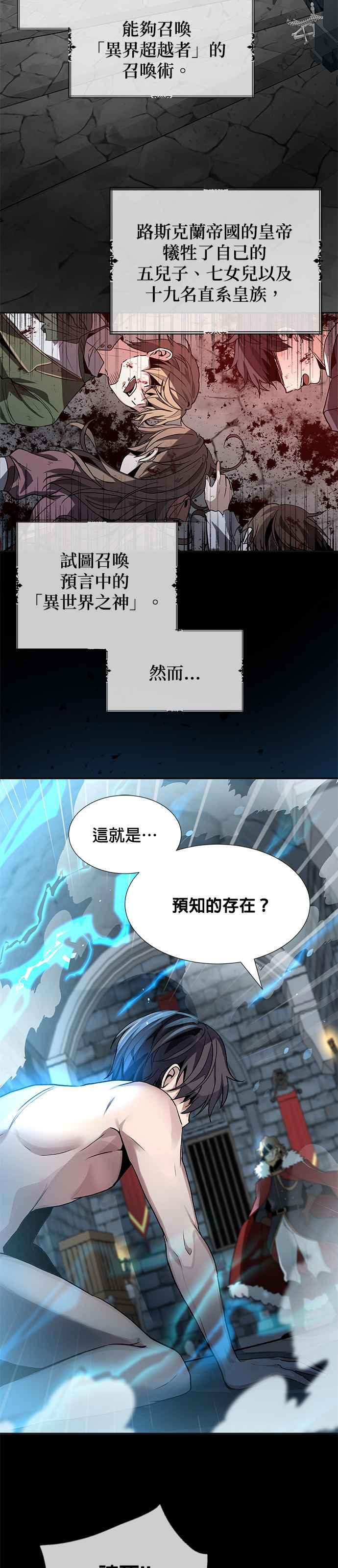 《卷土重来的异界入侵》第1话 第2页