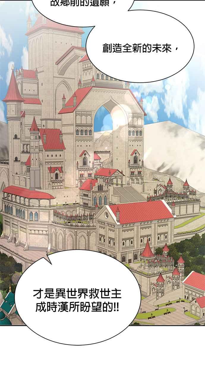 《卷土重来的异界入侵》第1话 第56页