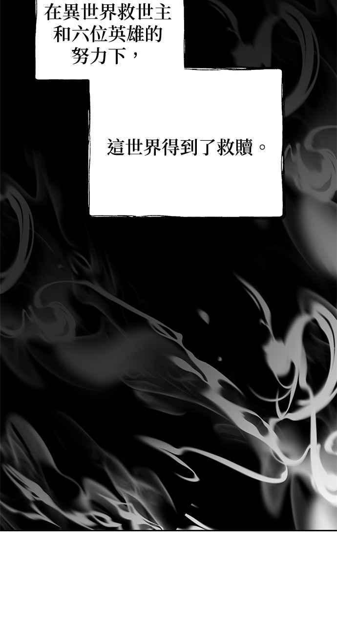 《卷土重来的异界入侵》第1话 第54页