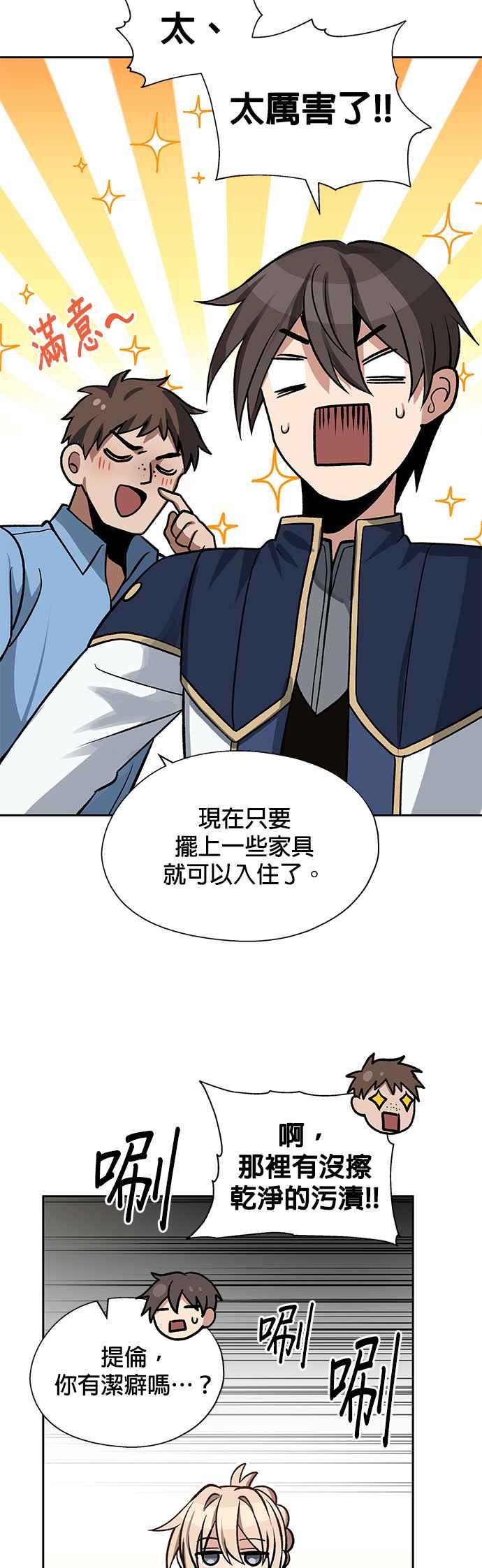《卷土重来的异界入侵》第10话 第38页