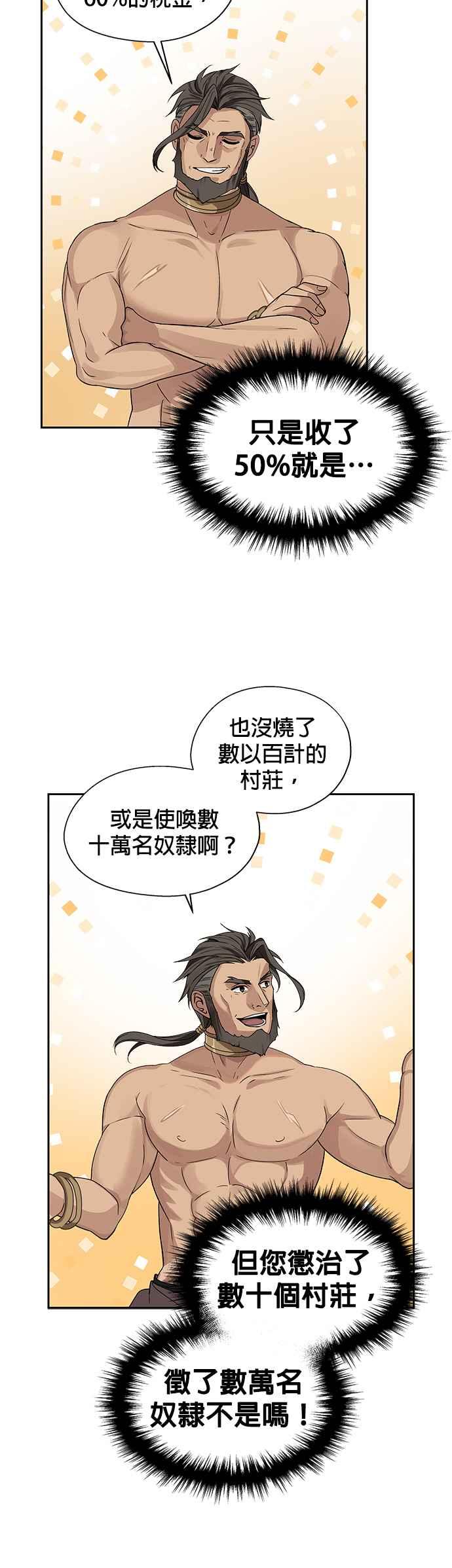 《卷土重来的异界入侵》第10话 第20页