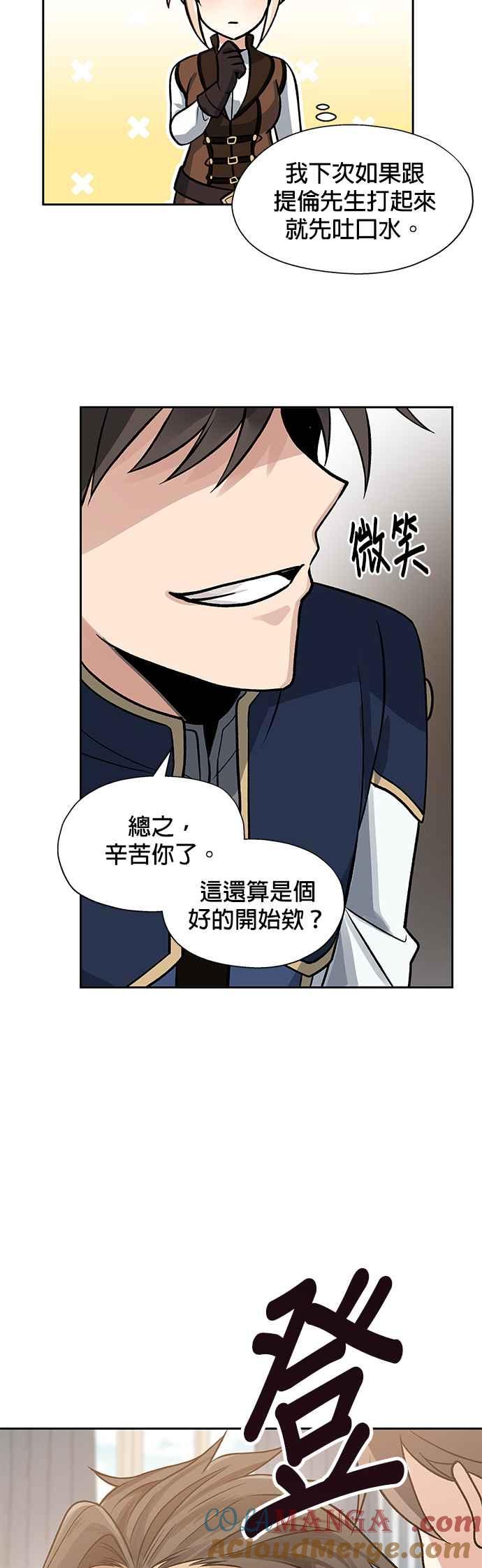 《卷土重来的异界入侵》第10话 第39页