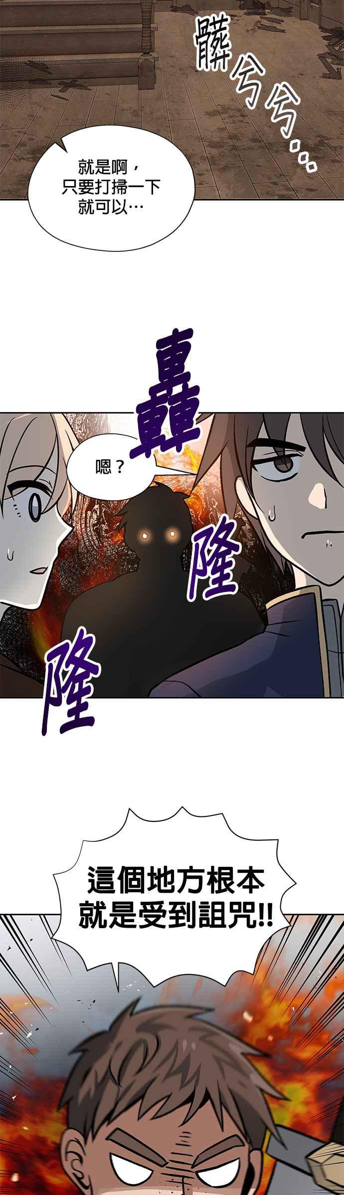 《卷土重来的异界入侵》第10话 第34页