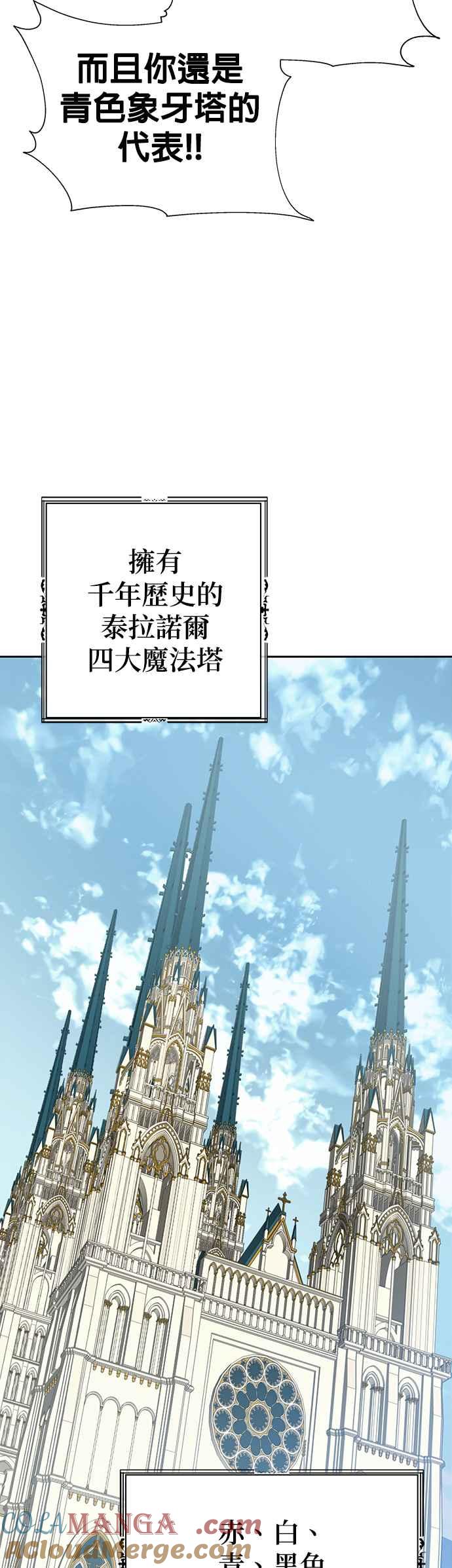 《卷土重来的异界入侵》第10话 第7页