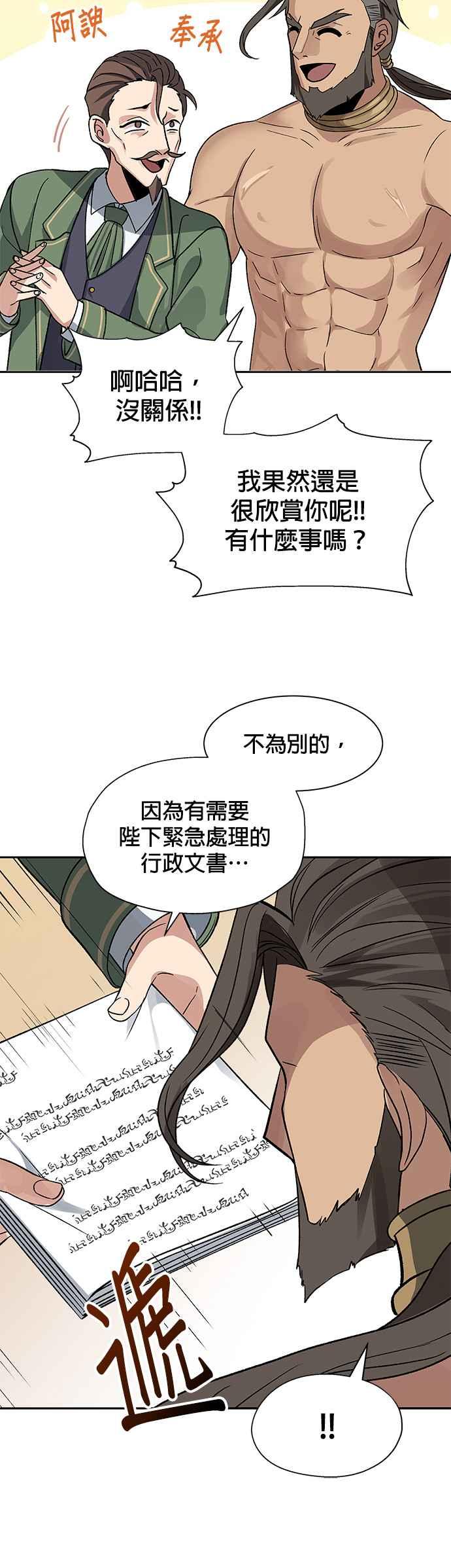 《卷土重来的异界入侵》第10话 第28页