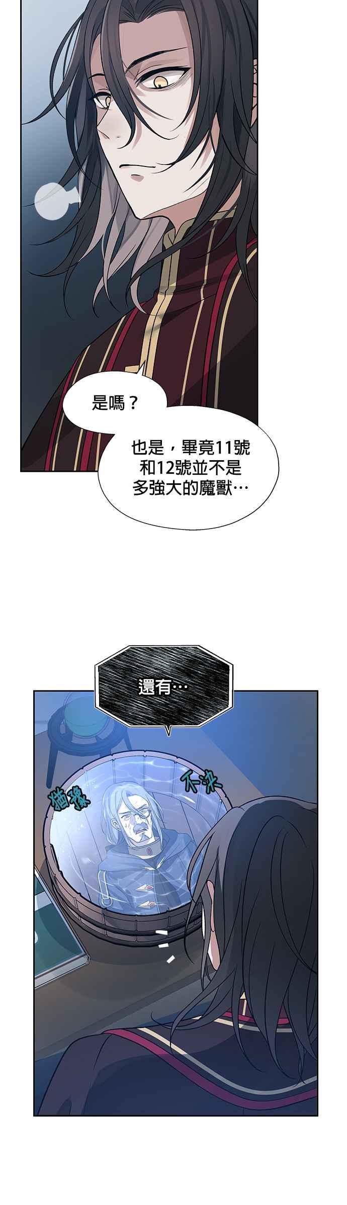 《卷土重来的异界入侵》第10话 第4页