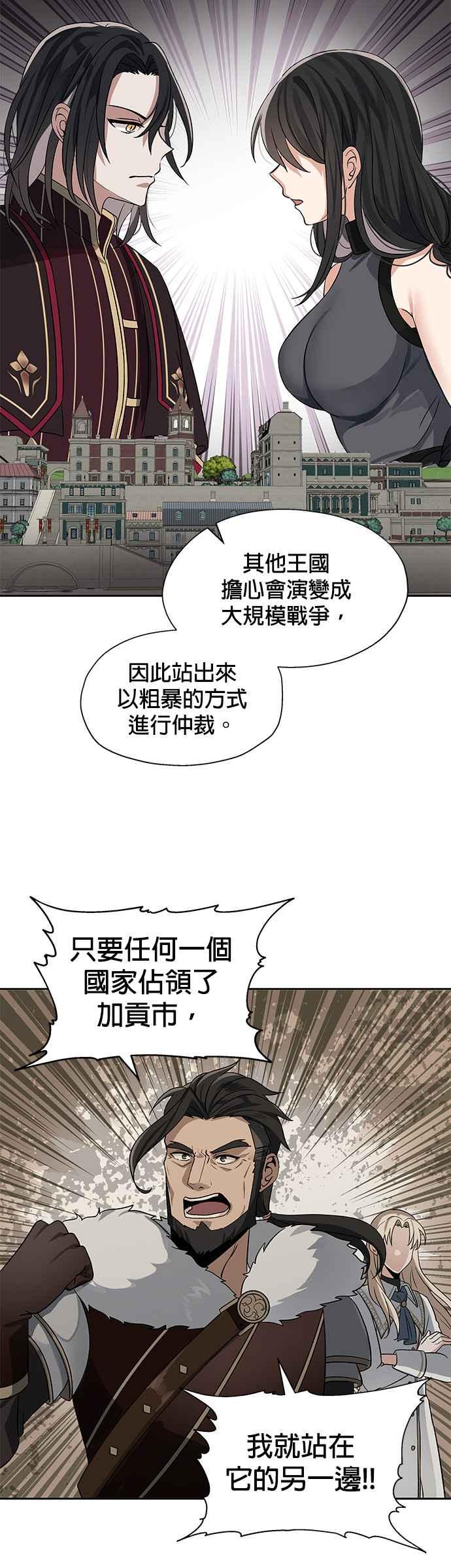 《卷土重来的异界入侵》第11话 第4页