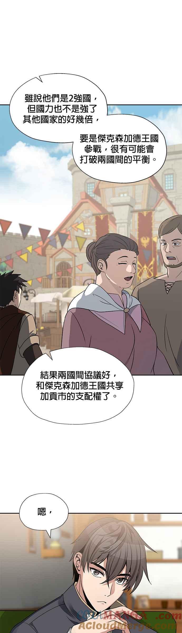《卷土重来的异界入侵》第11话 第5页
