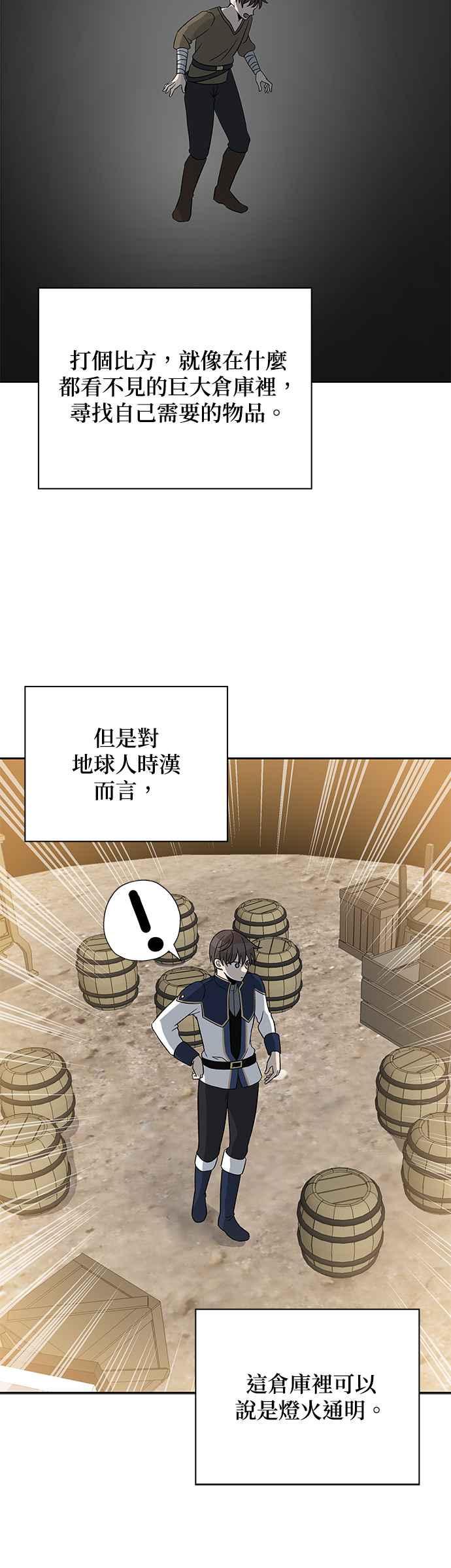 《卷土重来的异界入侵》第11话 第16页