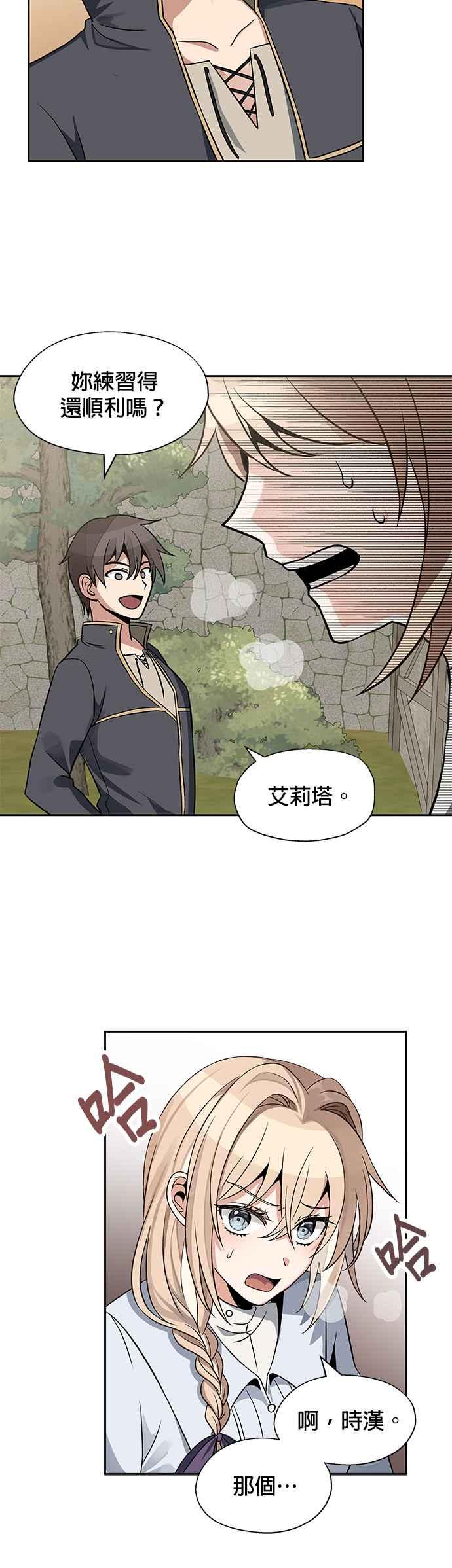 《卷土重来的异界入侵》第11话 第8页