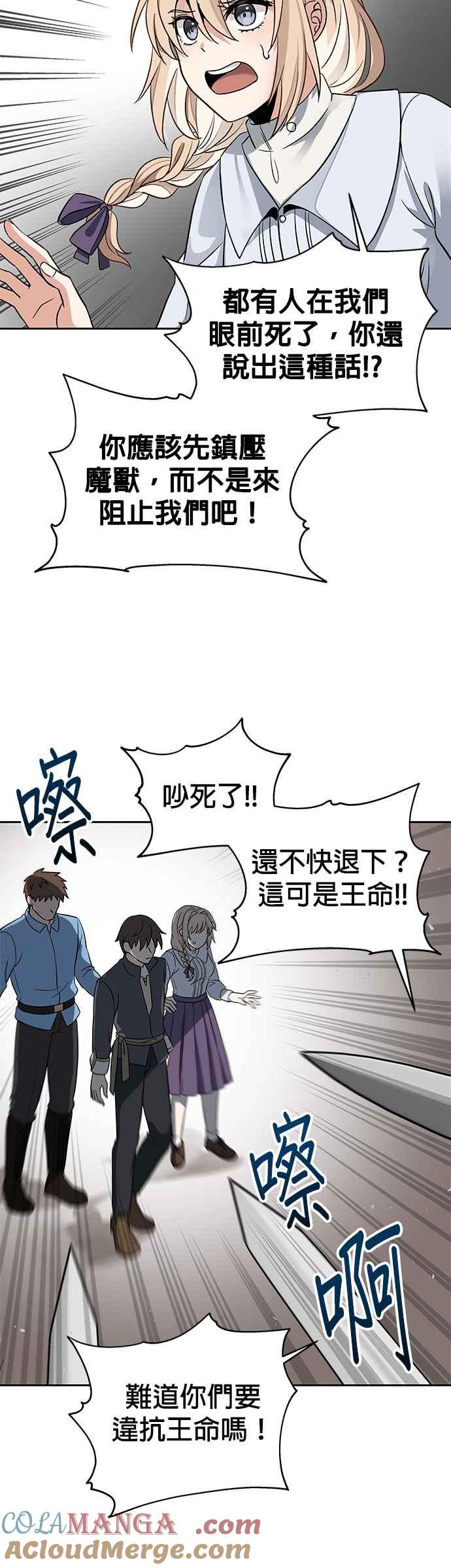 《卷土重来的异界入侵》第11话 第35页
