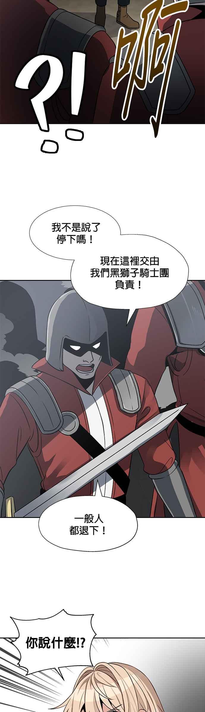 《卷土重来的异界入侵》第11话 第34页