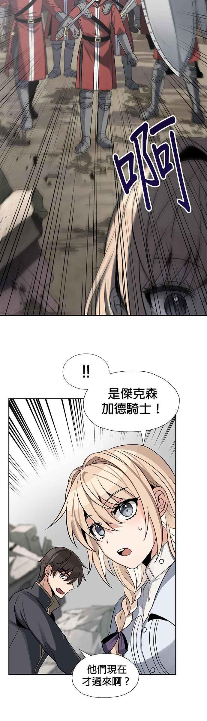 《卷土重来的异界入侵》第11话 第32页