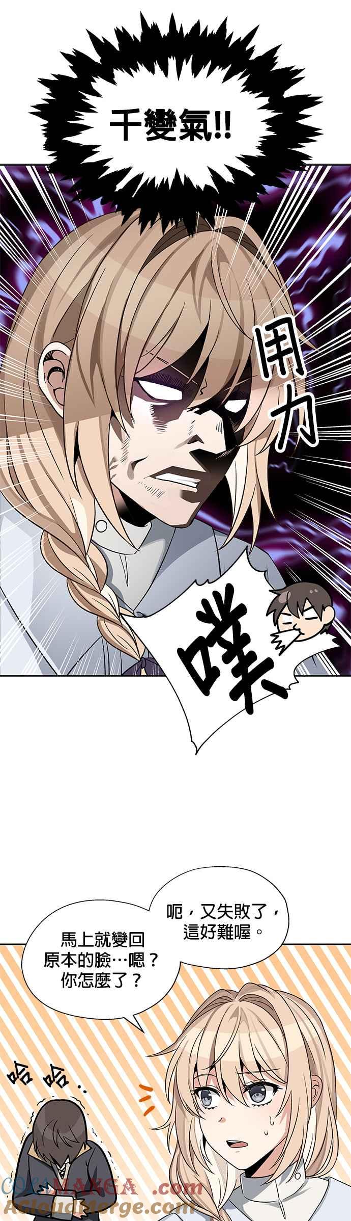 《卷土重来的异界入侵》第11话 第9页