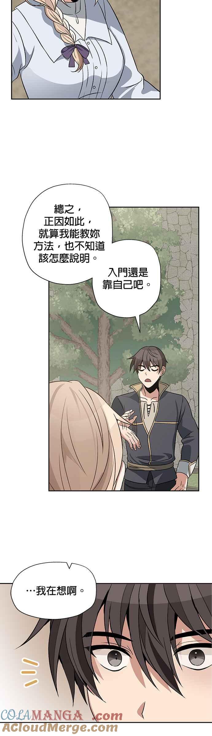 《卷土重来的异界入侵》第11话 第19页
