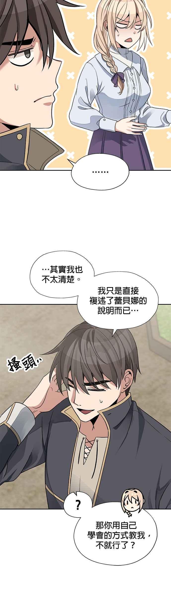 《卷土重来的异界入侵》第11话 第12页