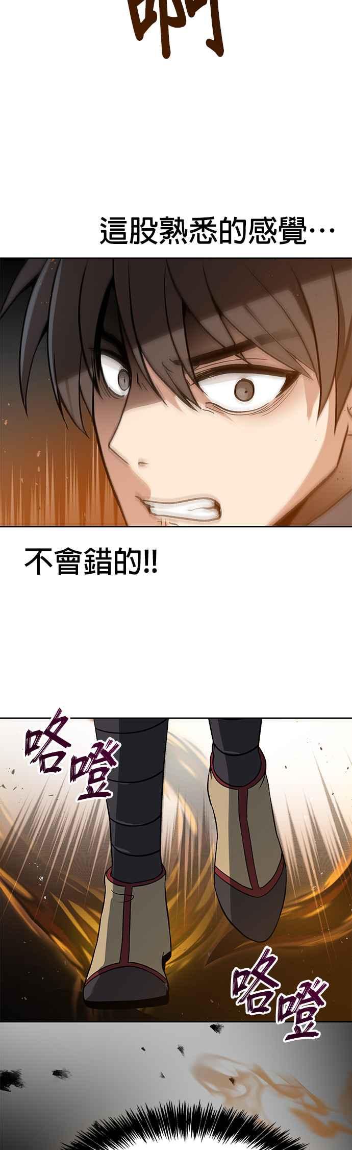 《卷土重来的异界入侵》第11话 第38页