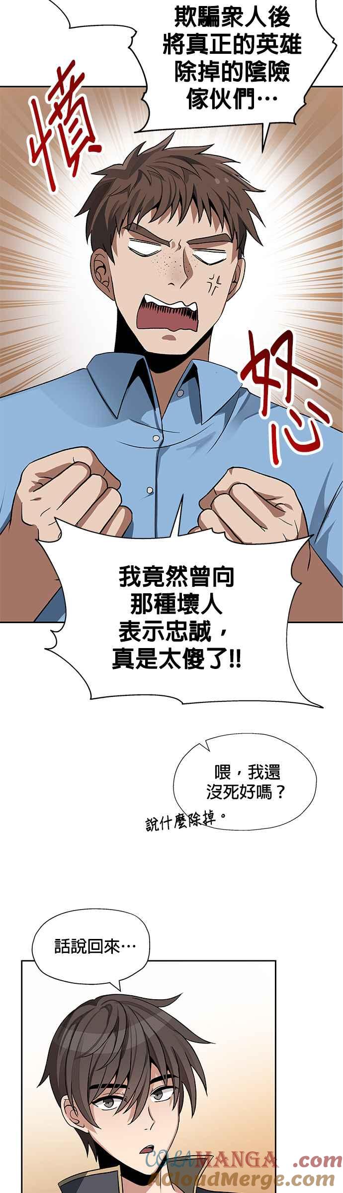 《卷土重来的异界入侵》第11话 第7页
