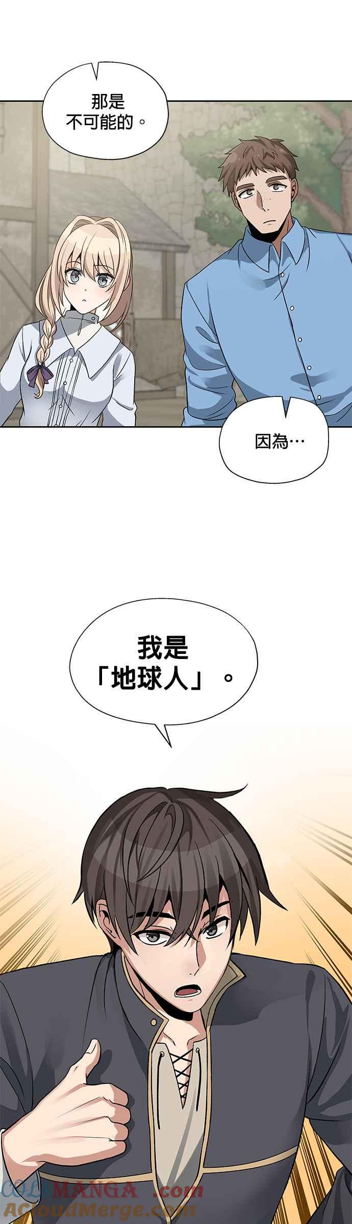 《卷土重来的异界入侵》第11话 第13页